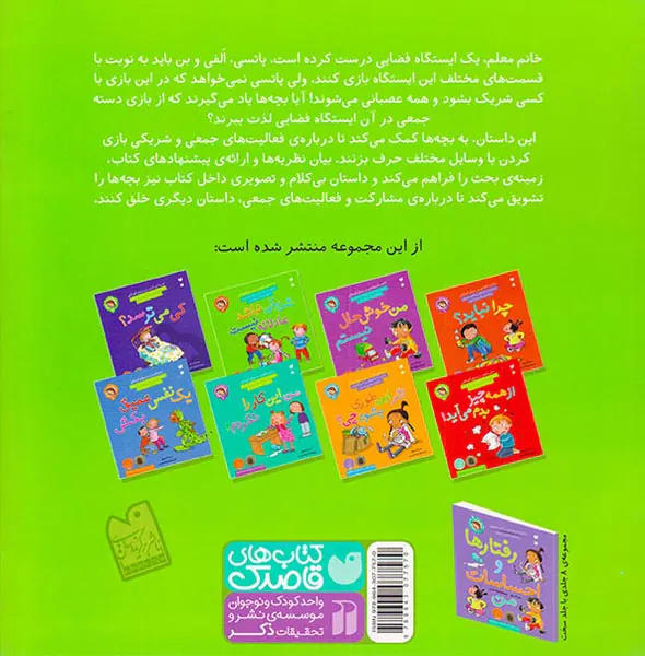 رفتارها و احساسات من جلد سوم شریکی نباشد عادلانه نیست